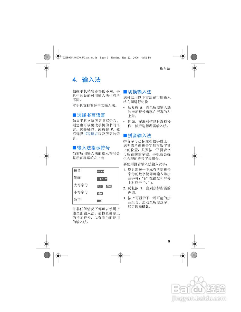 诺基亚6070手机使用说明书:[3]