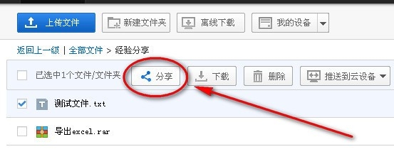 如何在百度云盘分享文件