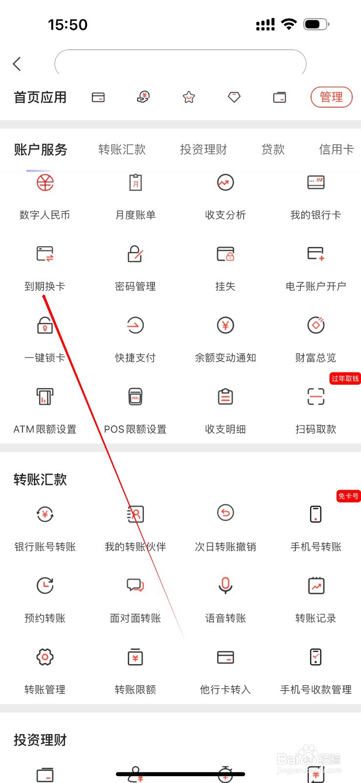 富滇银行怎么查看到期换卡