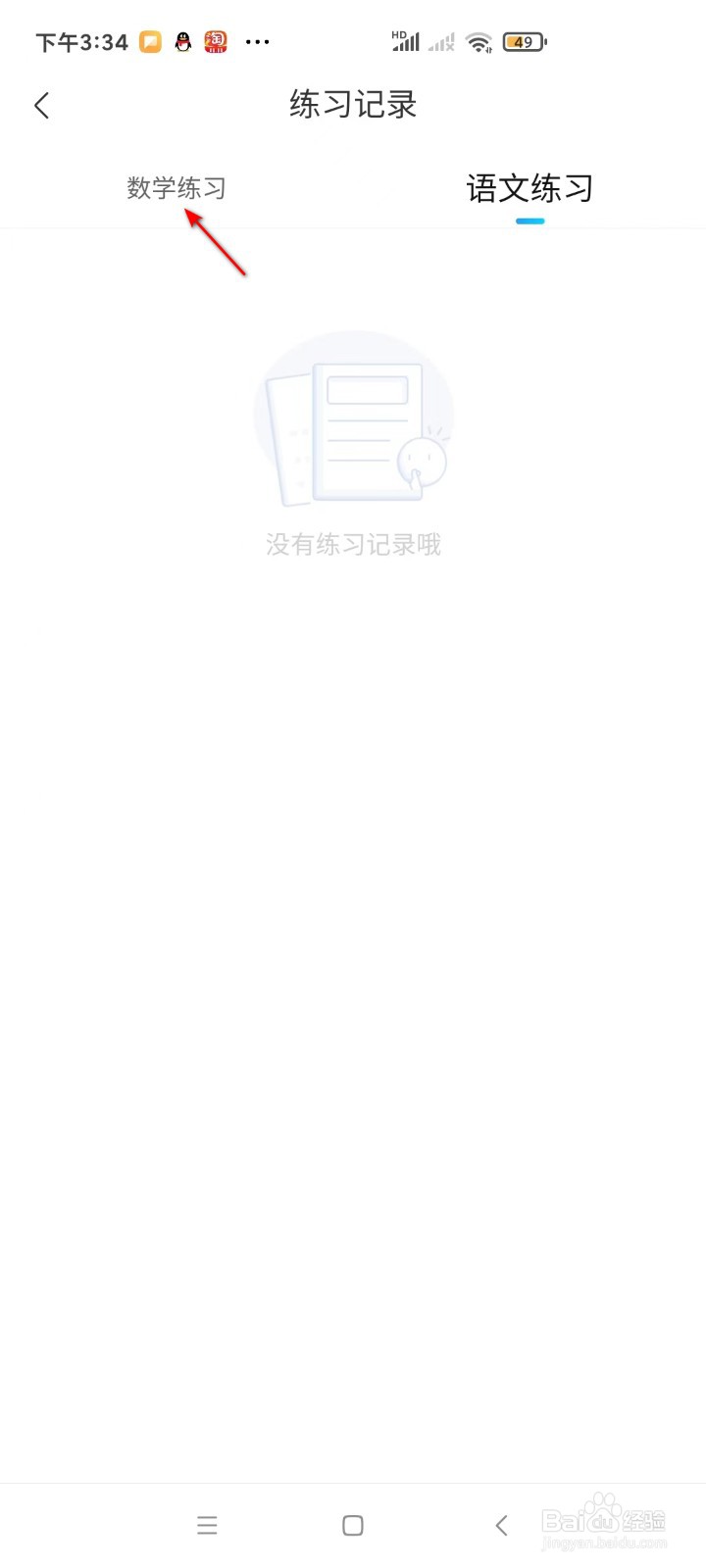 作业帮如何查看数学练习