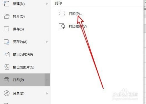 wps2019怎么在一张纸上打印两个页面表格