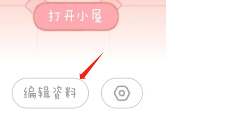 念念手帐APP如何修改个人昵称