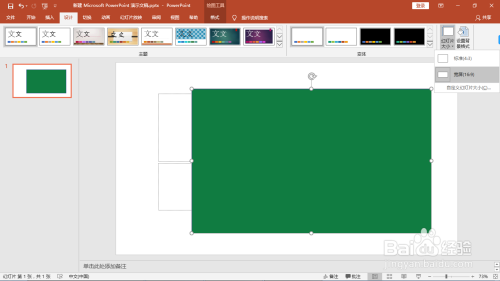 如何通过PPT制作一个EXCEL绿的桌面背景?