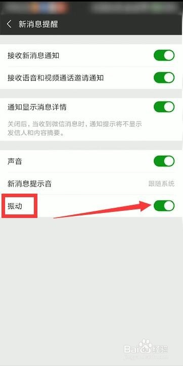 微信怎么设置新消息提示音或震动