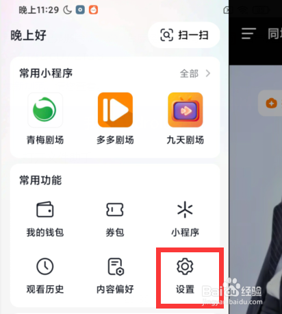 抖音app如何设置朋友页红点通知