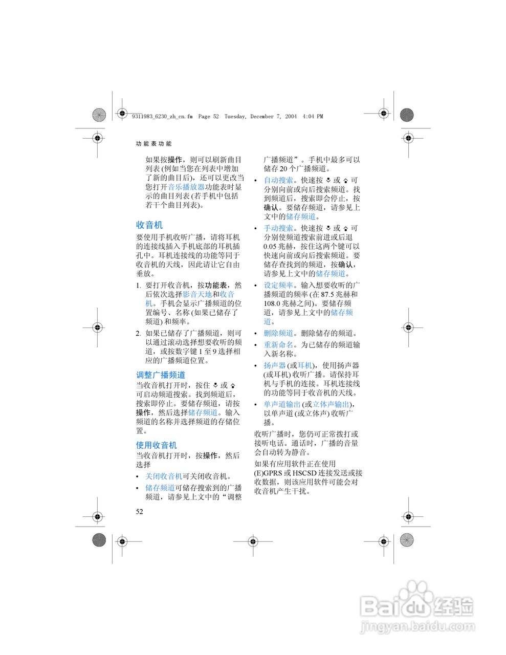 诺基亚6230手机使用说明书:[7]