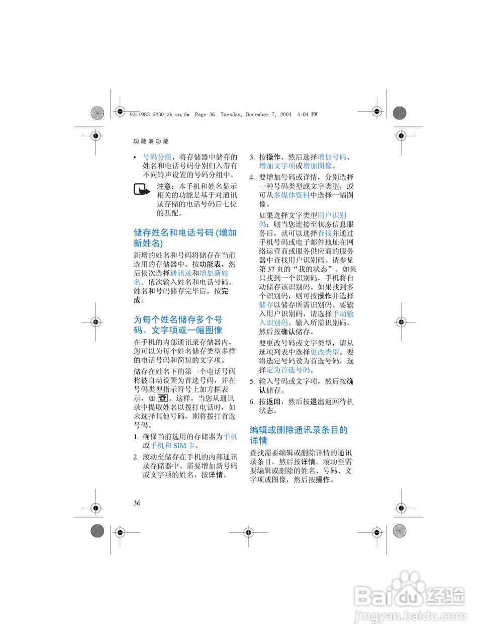 诺基亚6230手机使用说明书:[5]