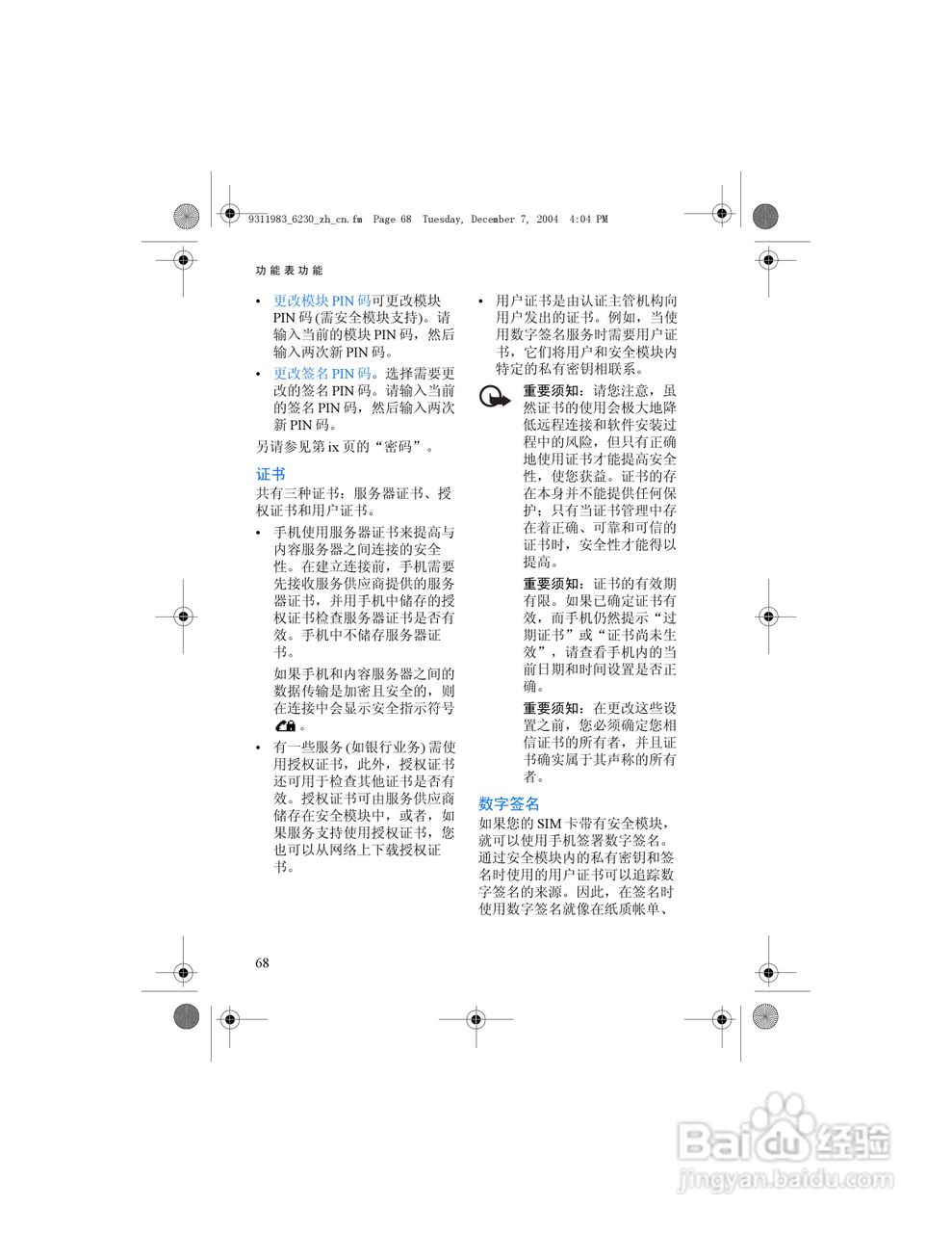 诺基亚6230手机使用说明书:[8]