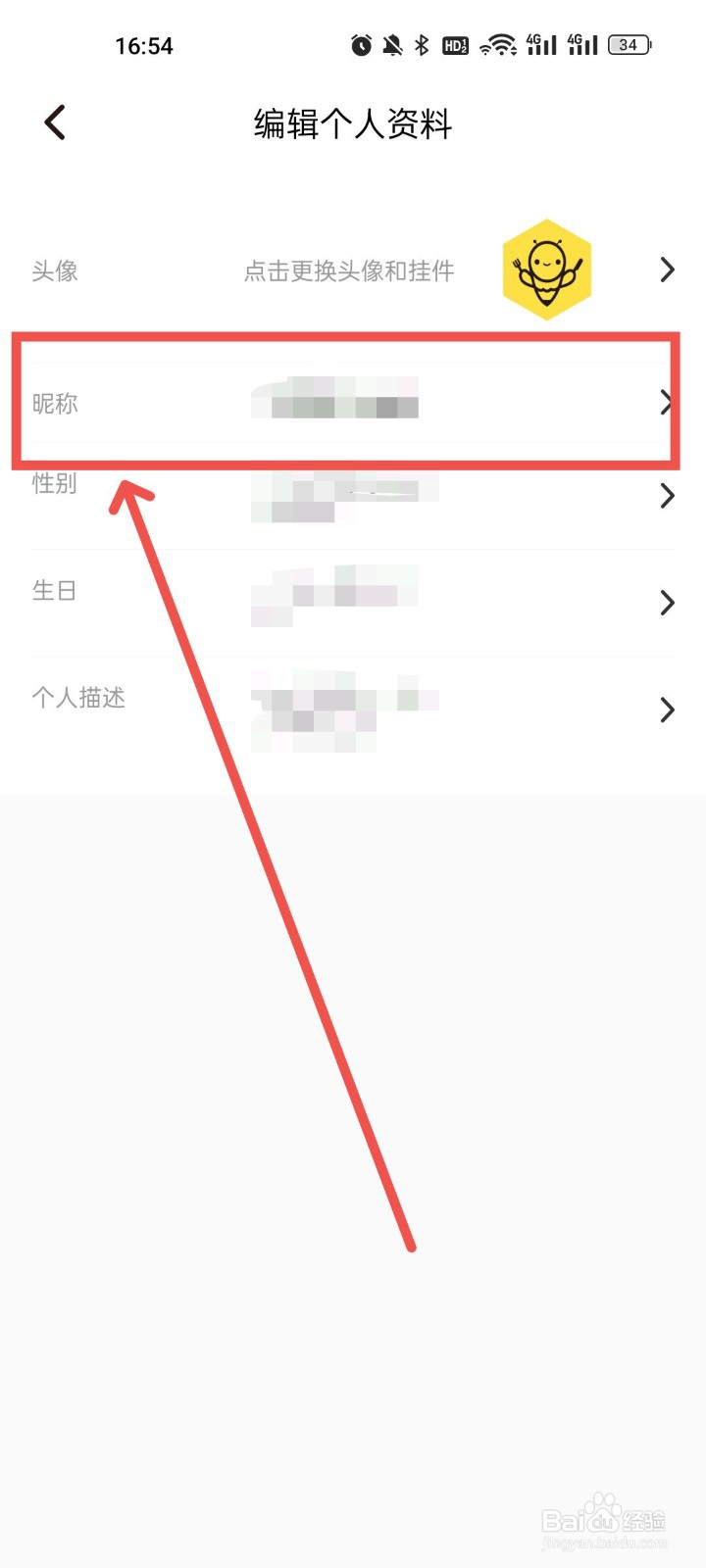 觅食蜂怎么修改昵称