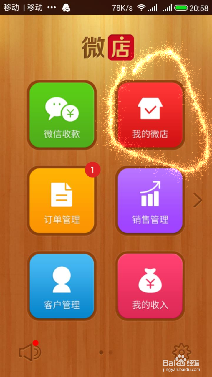 怎么看微店等级和说明