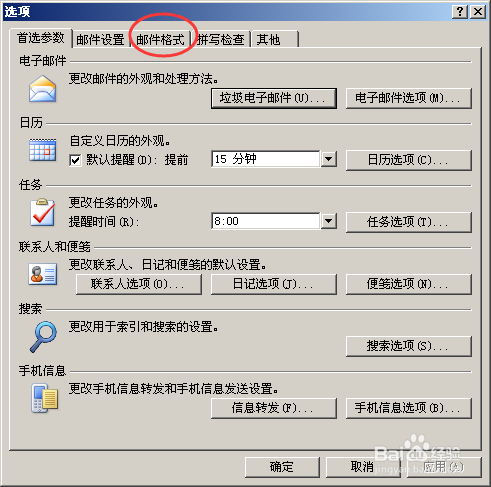 怎样设置outlook2010 答复转发邮件时自动为英语