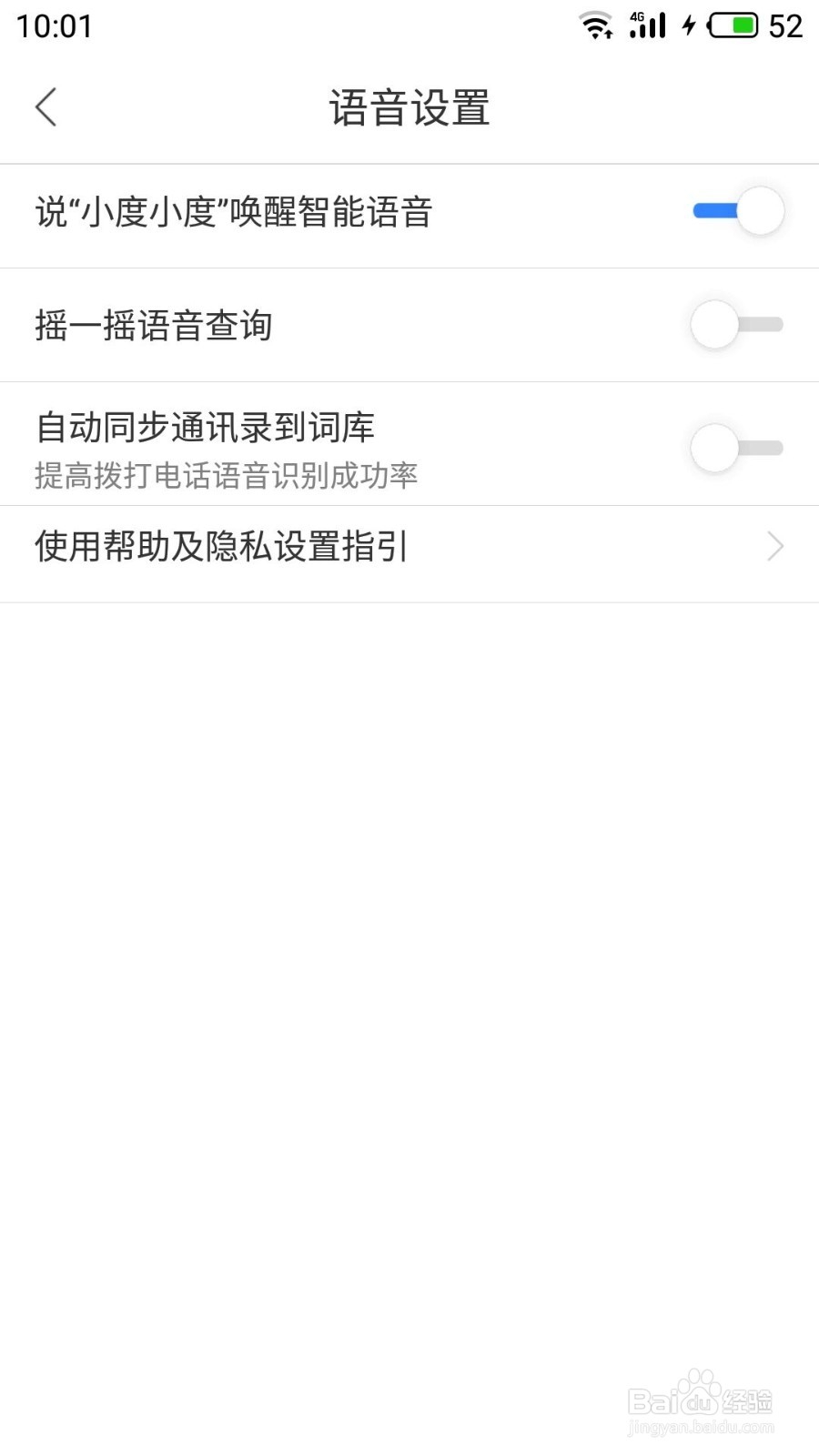 百度地图如何使用帮助及隐私设置指引