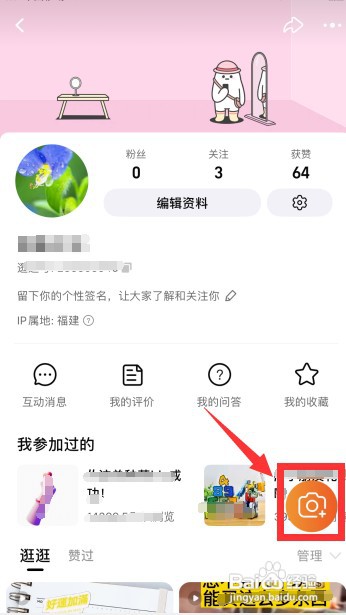 手机淘宝怎么发布逛逛