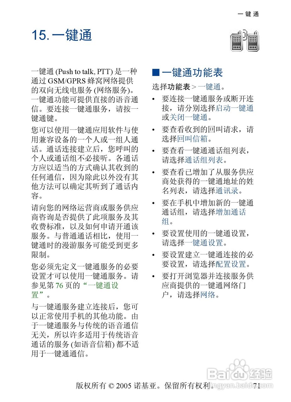 诺基亚6101手机使用说明书:[8]