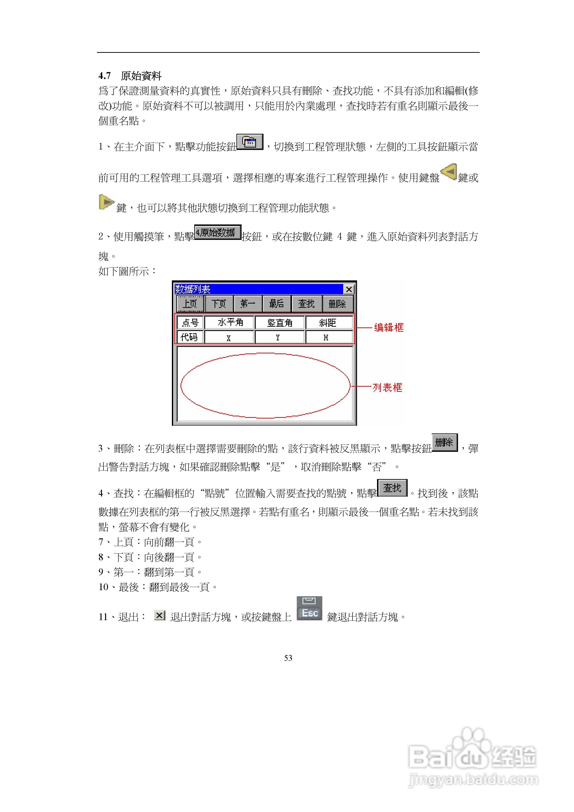 上煇RTS-700全站仪说明书:[6]
