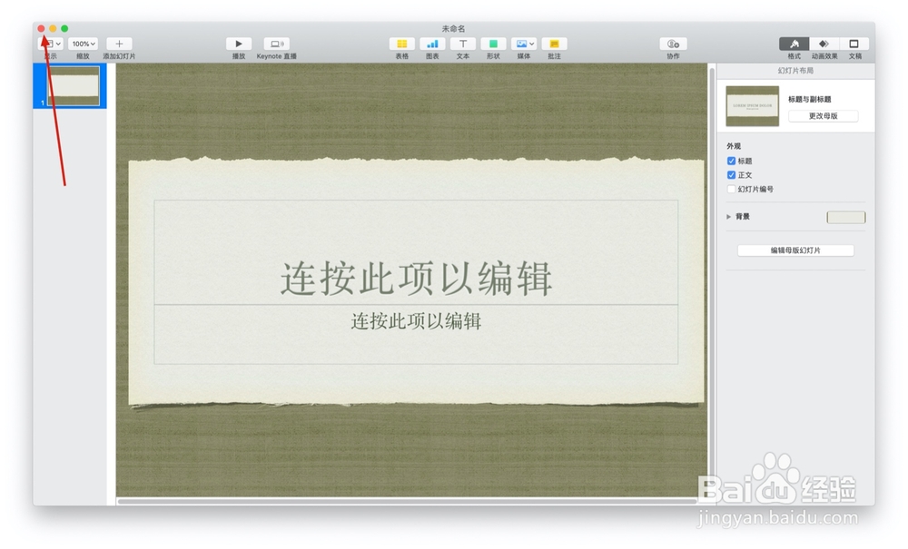 如何使用keynote的京都主题