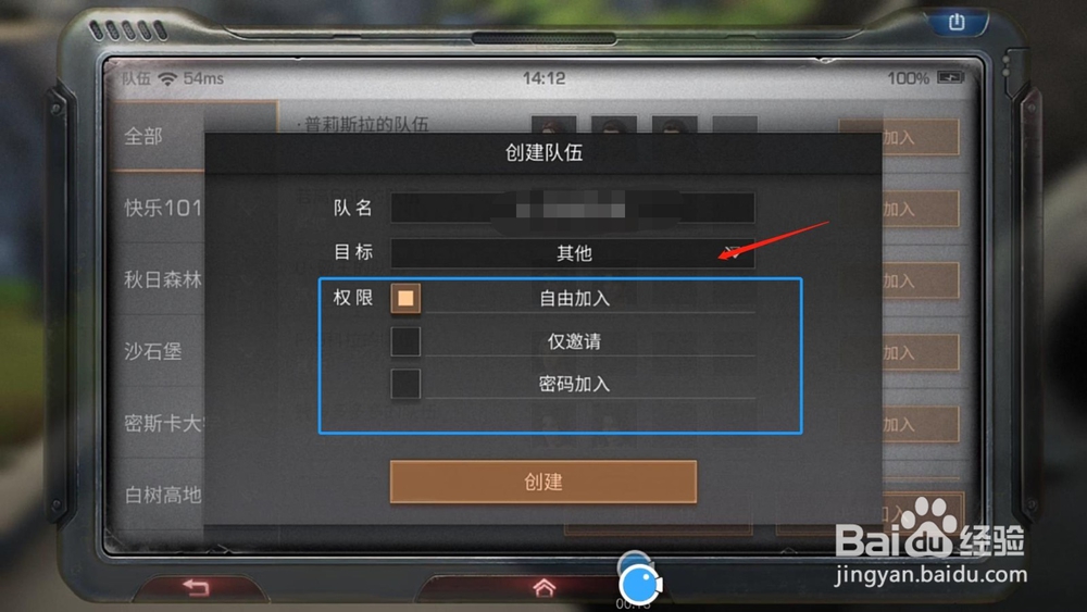 《明日之后》如何进行组队