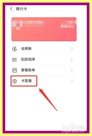 支付宝如何删除已绑定的银行卡