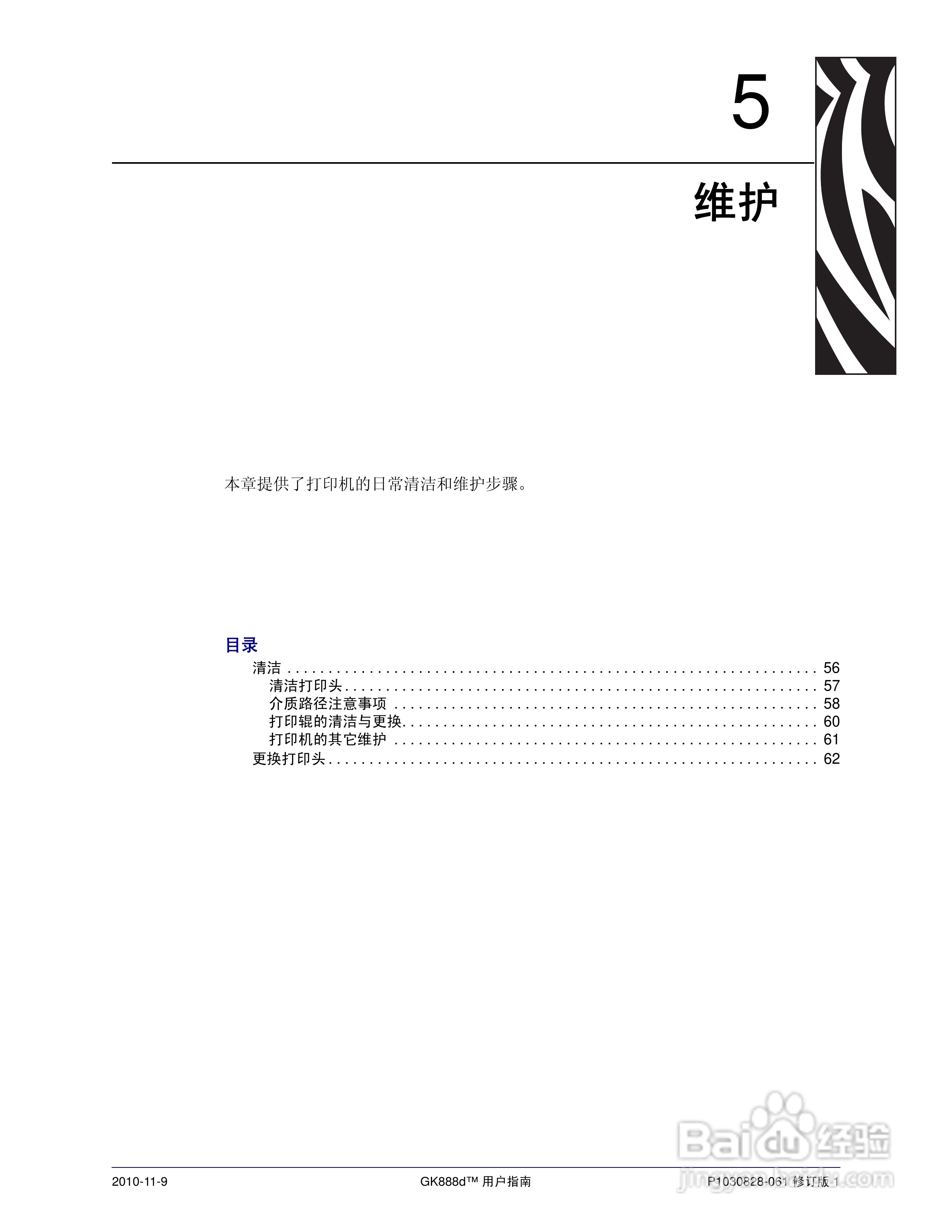 Zebra GK888d桌面热能打印机说明书:[7]