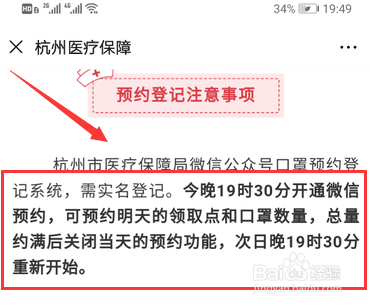 杭州微信线上预约领取口罩如何操作
