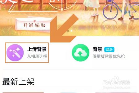 手机QQ如何设置聊天背景？