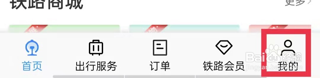 铁路12306APP怎么添加乘车人