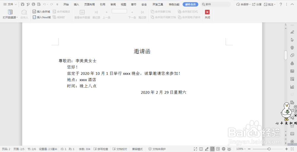 wps文档中利用邮件合并功能制作邀请函