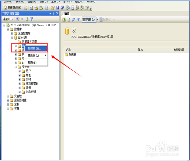 SQL Server 2005如何新建数据表