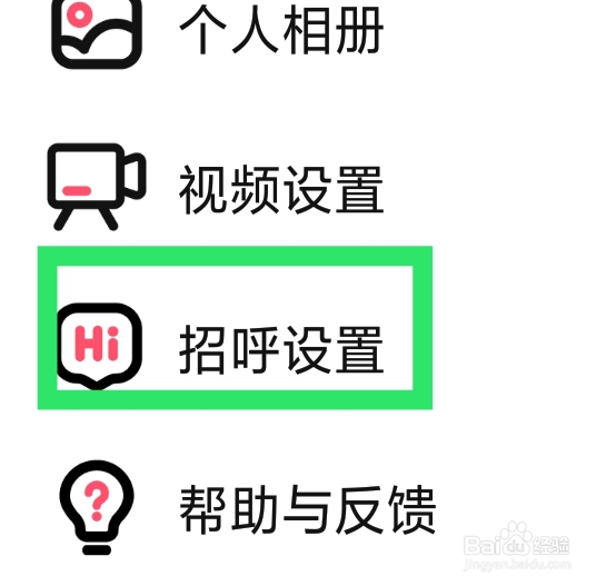 心动单身聊怎样设置自定义打招呼功能