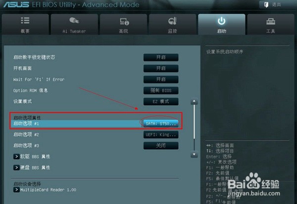 华硕主板BIOS怎么设置从U盘启动