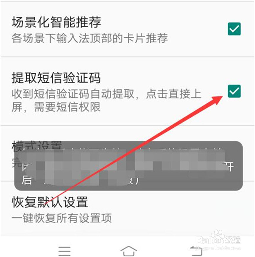 百度输入法不会自动提取验证码的短信怎么办？