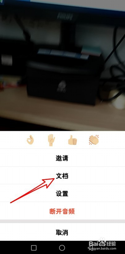 腾讯会议在视频会议时怎么建立新的文档
