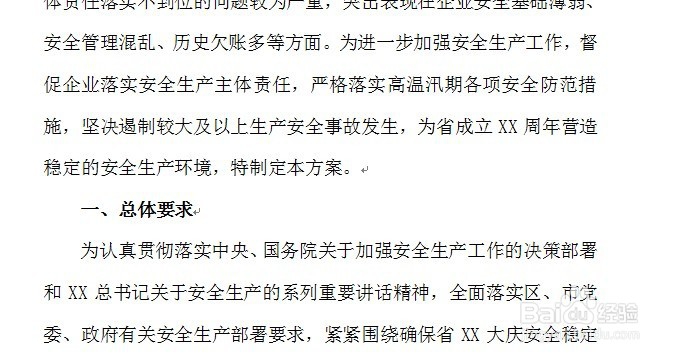 Word文档中如何删除已有的分页符格式