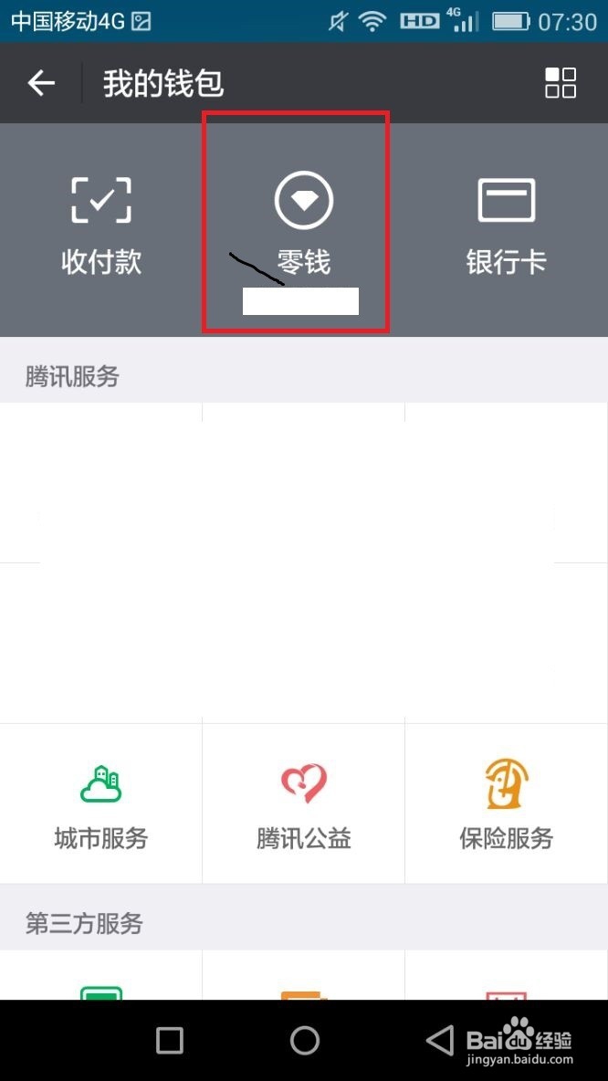 微信6.6.1版本如何查看交易记录