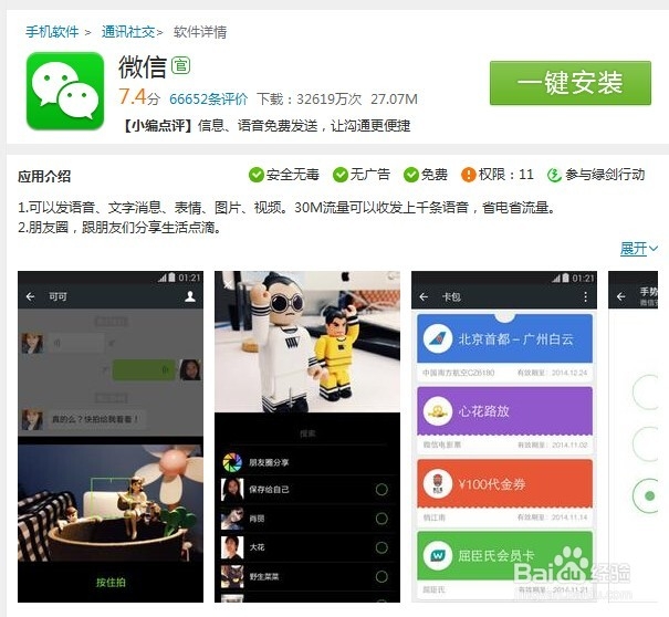 微信视频无法连接怎么办?