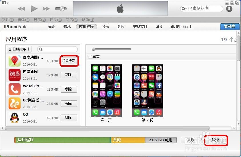 怎么在电脑上更新苹果手机软件