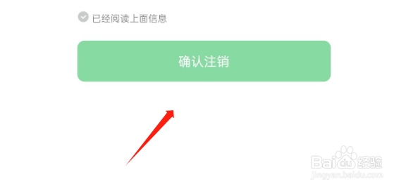 马上结兼职APP如何注销账号