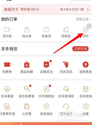 拼多多怎么投诉