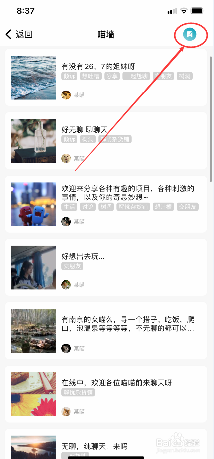 随猫树洞怎么设置个性签名和标签