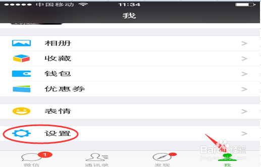 如何清理微信中的储存空间？