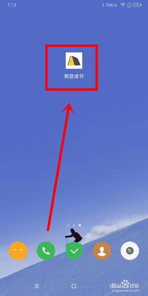 樊登读书中怎么充值智慧币