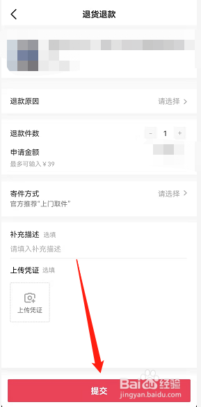 如何申请退款退货