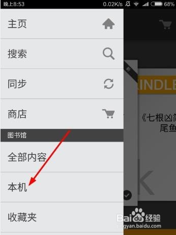 安卓版手机kindle怎么打开本地电子书文件