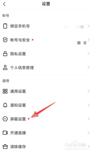 快手如何设置屏蔽关键词