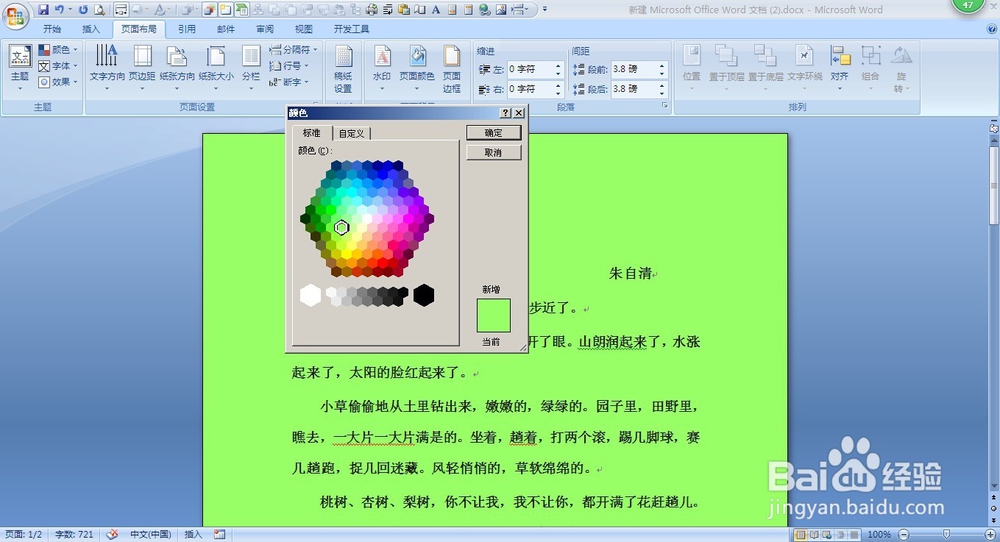 怎样在word中设置背景