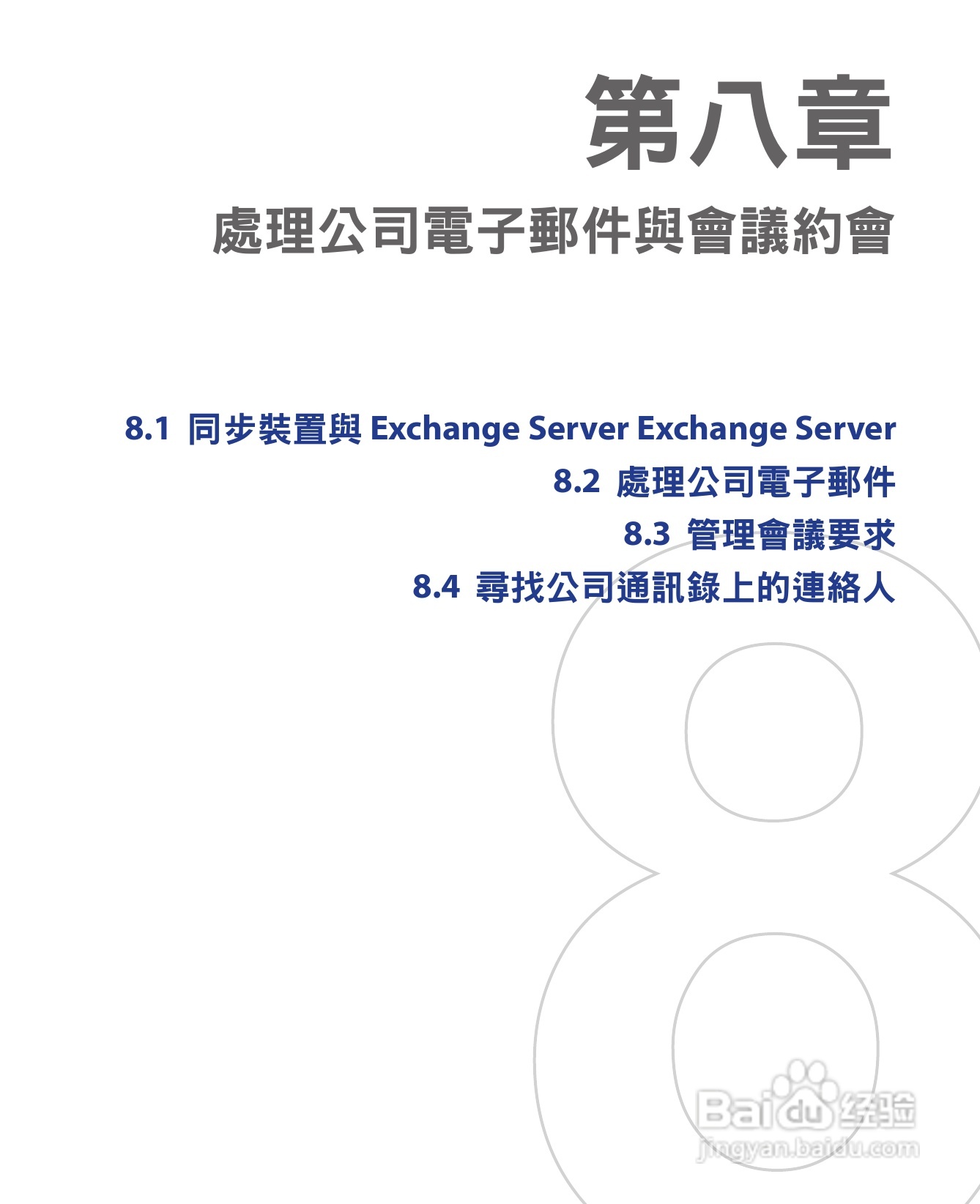 HTC手机Touch Dual型使用说明书:[13]