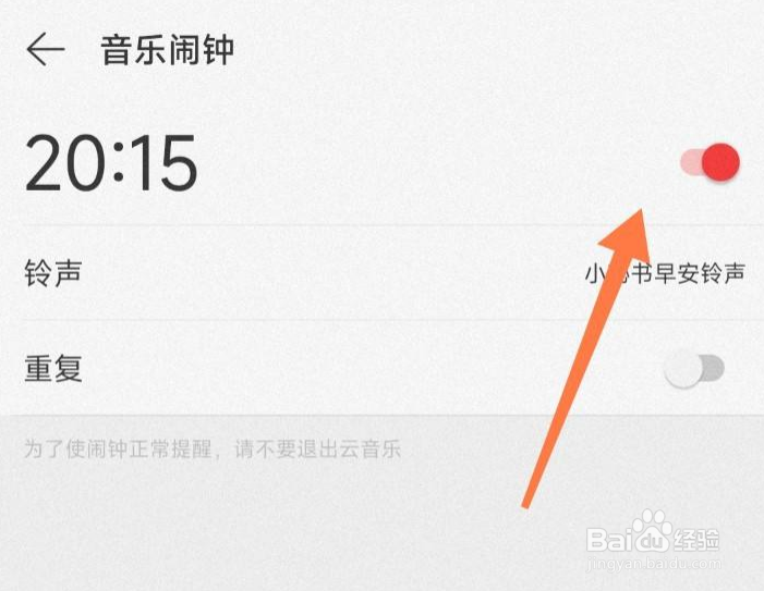 网易云音乐的闹钟怎么设置