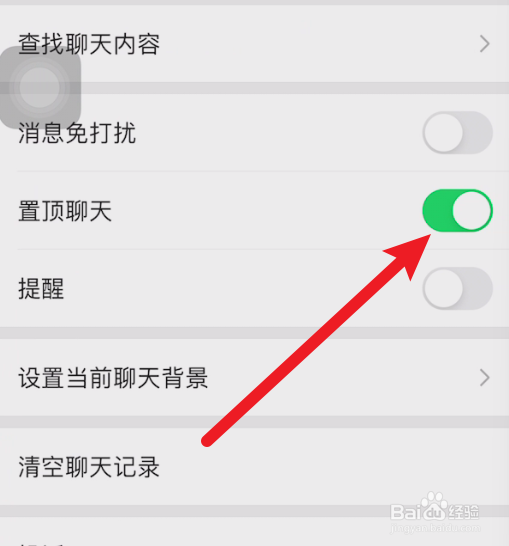 苹果手机微信置顶怎么弄