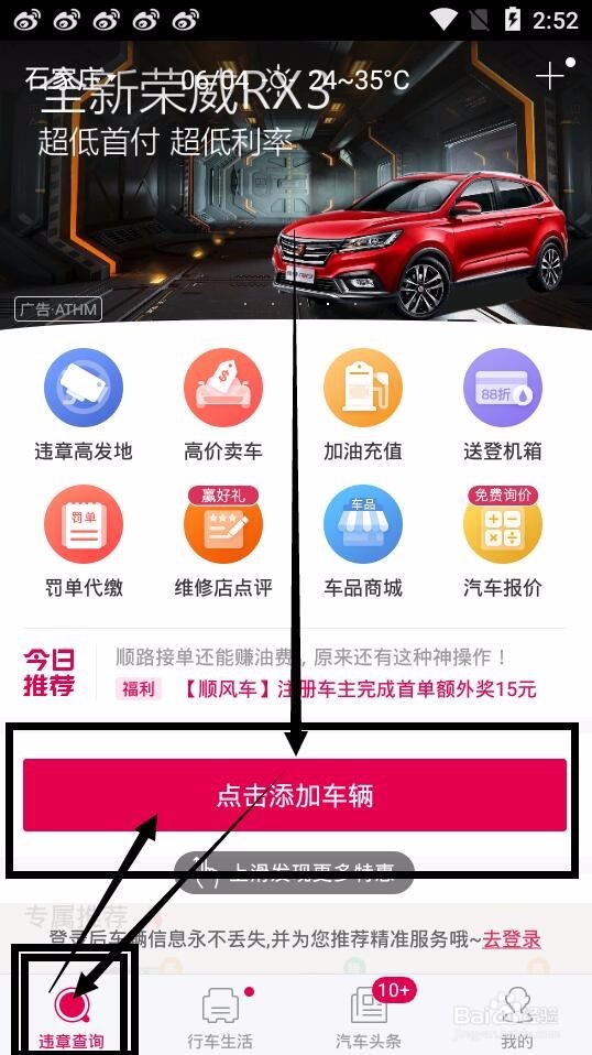 有车一族如何通过手机查询违章信息?