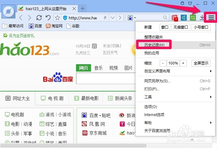 百度浏览器怎样查看、删除历史记录